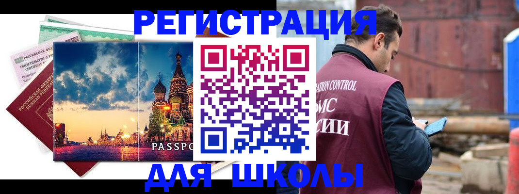 прописка иностранных граждан в Свободном