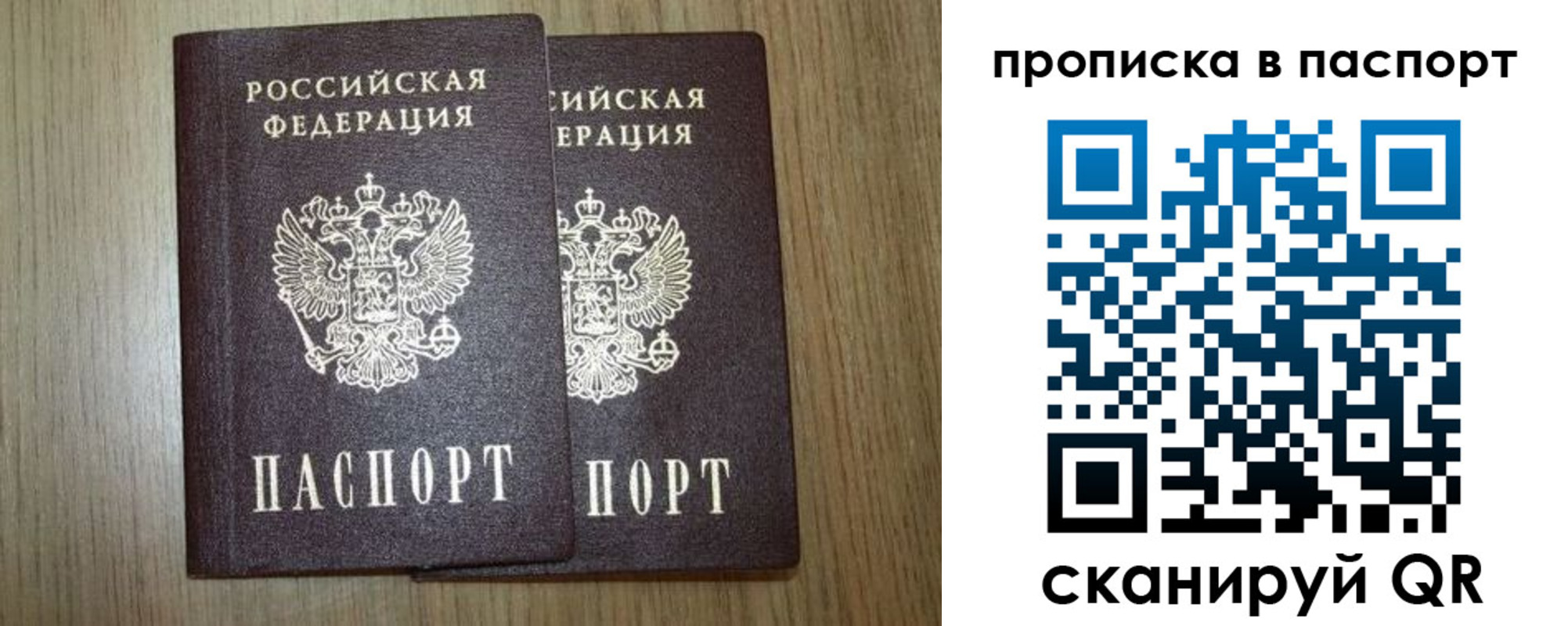 прописка ребенка в Свободном