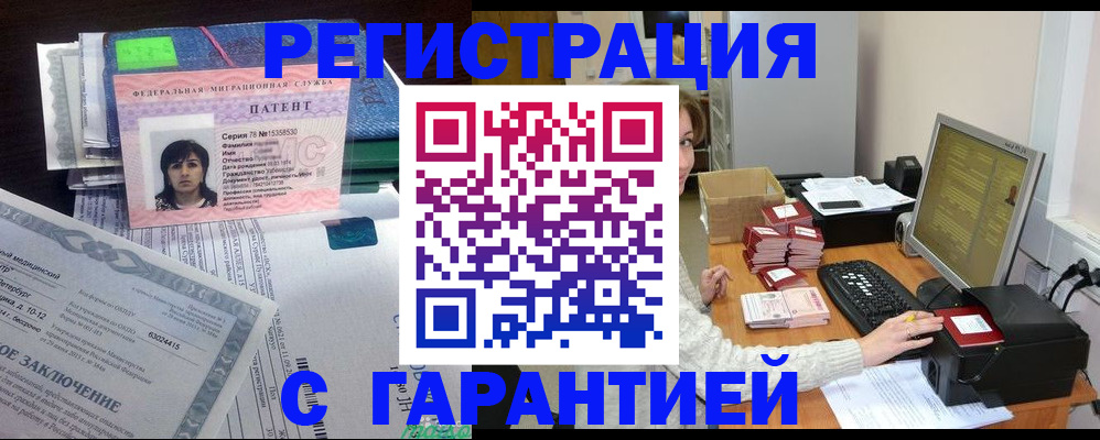 временная регистрация надежно в Свободном