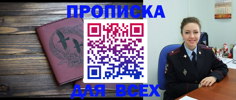 временная регистрация адрес в Свободном