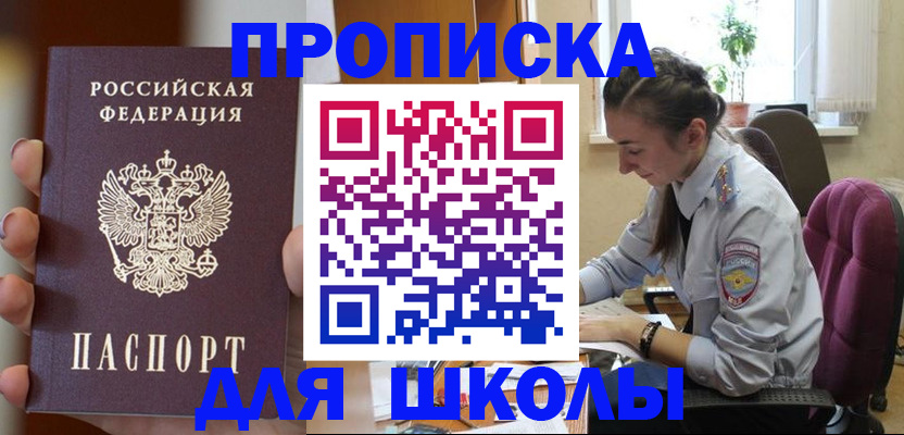 временная регистрация в Свободном